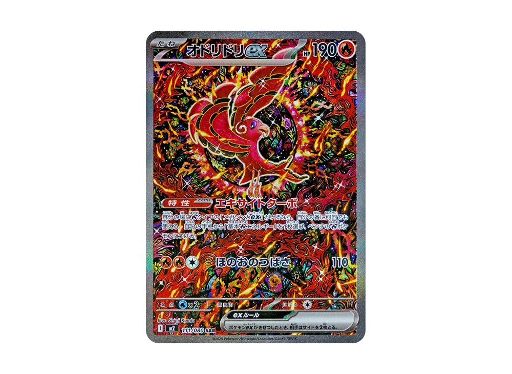 オドリドリex