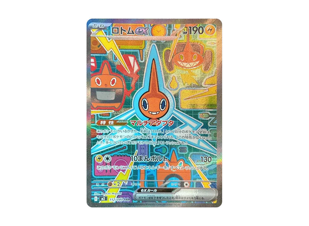 ロトムex