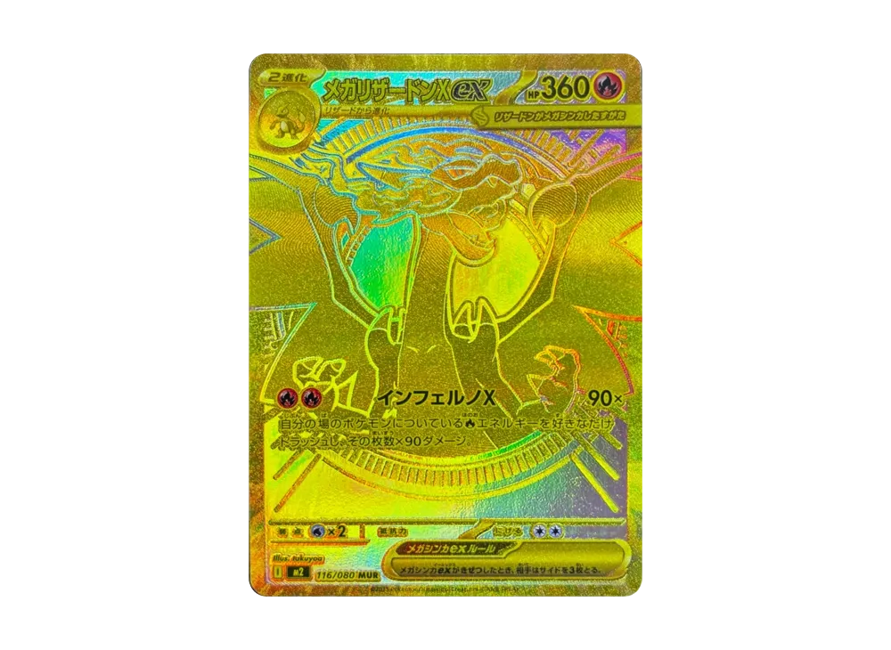 メガリザードンXex