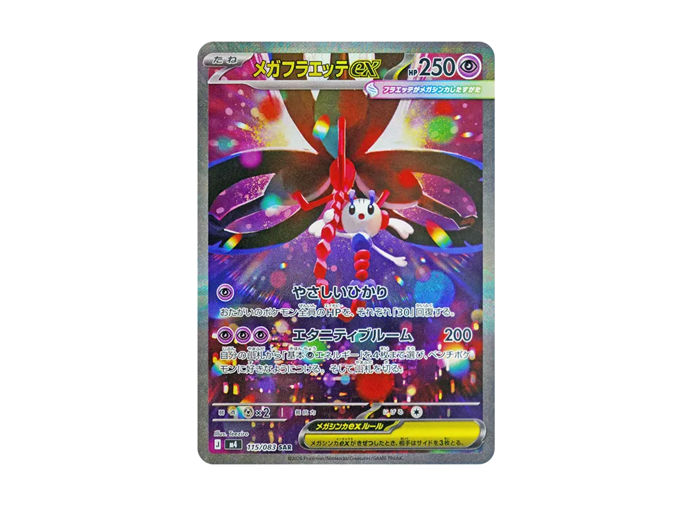 メガフラエッテex