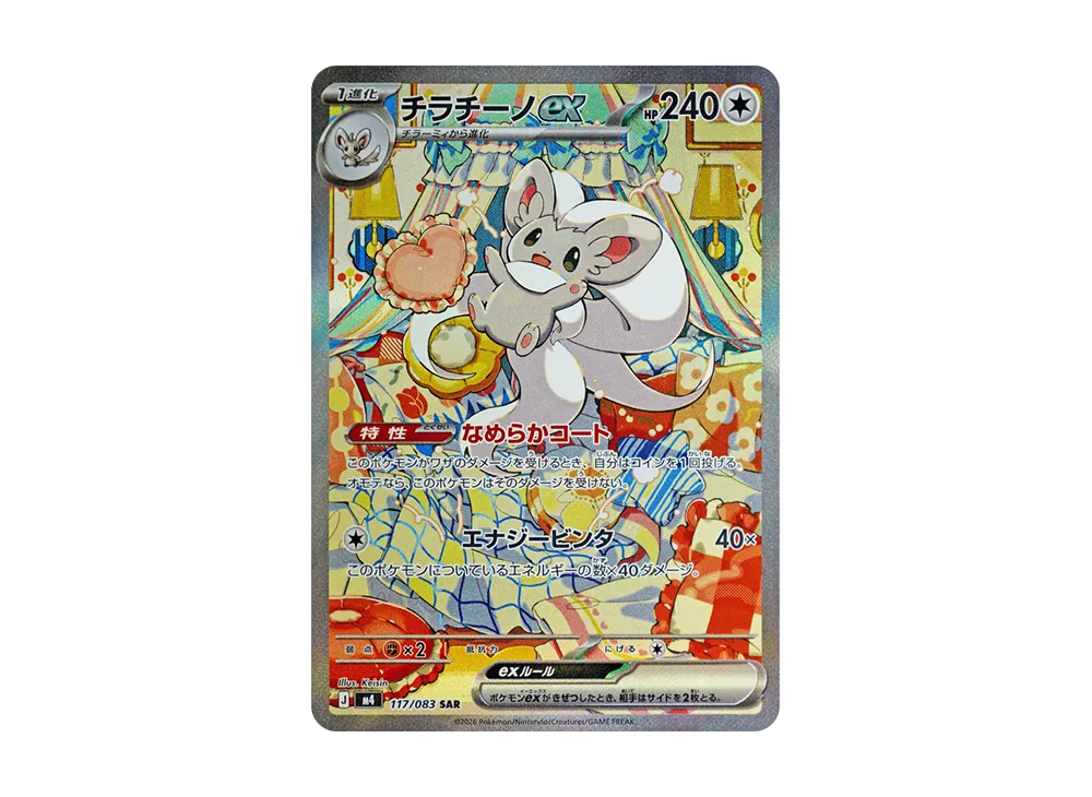 チラチーノex