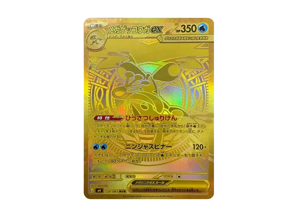 メガゲッコウガex