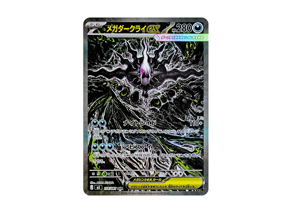 メガダークライex