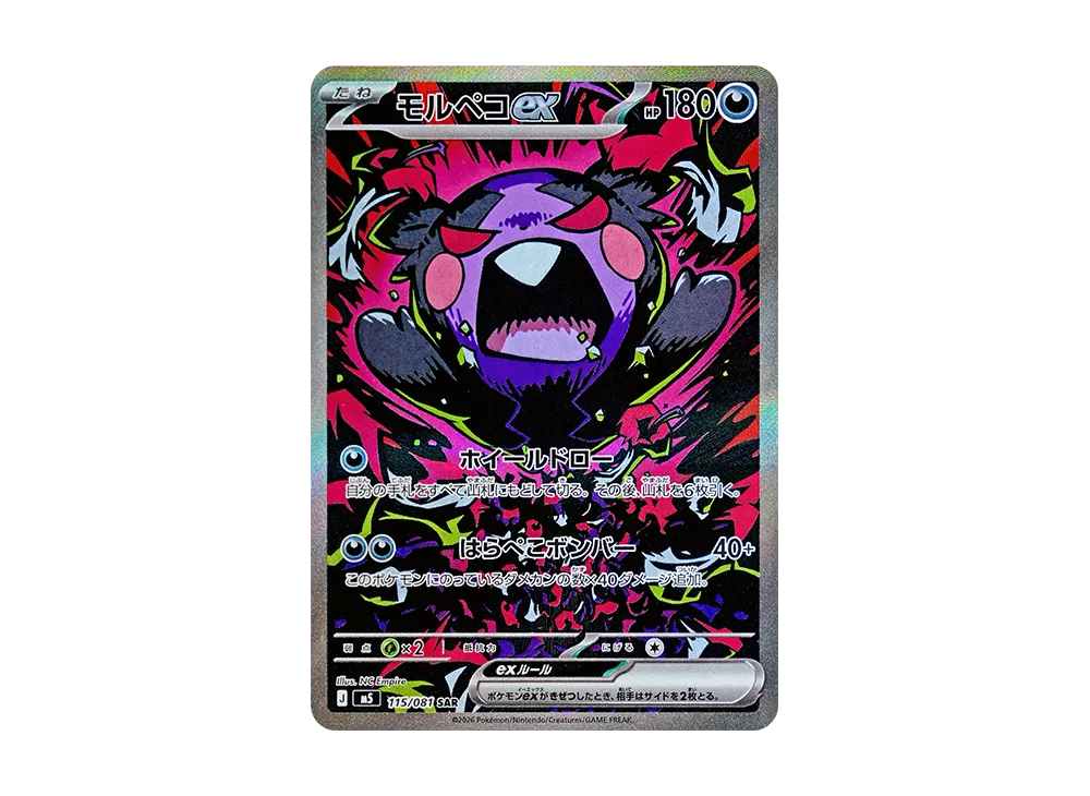 モルペコex