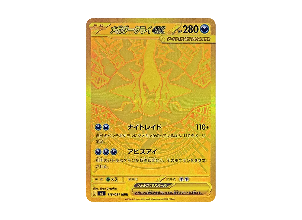 メガダークライex