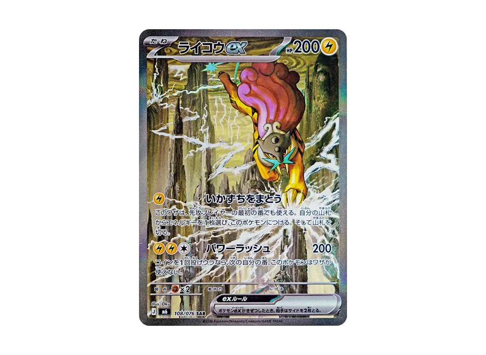 ライコウex
