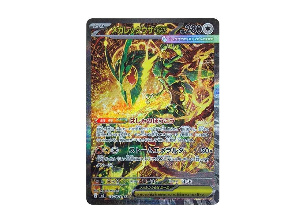 メガレックウザex