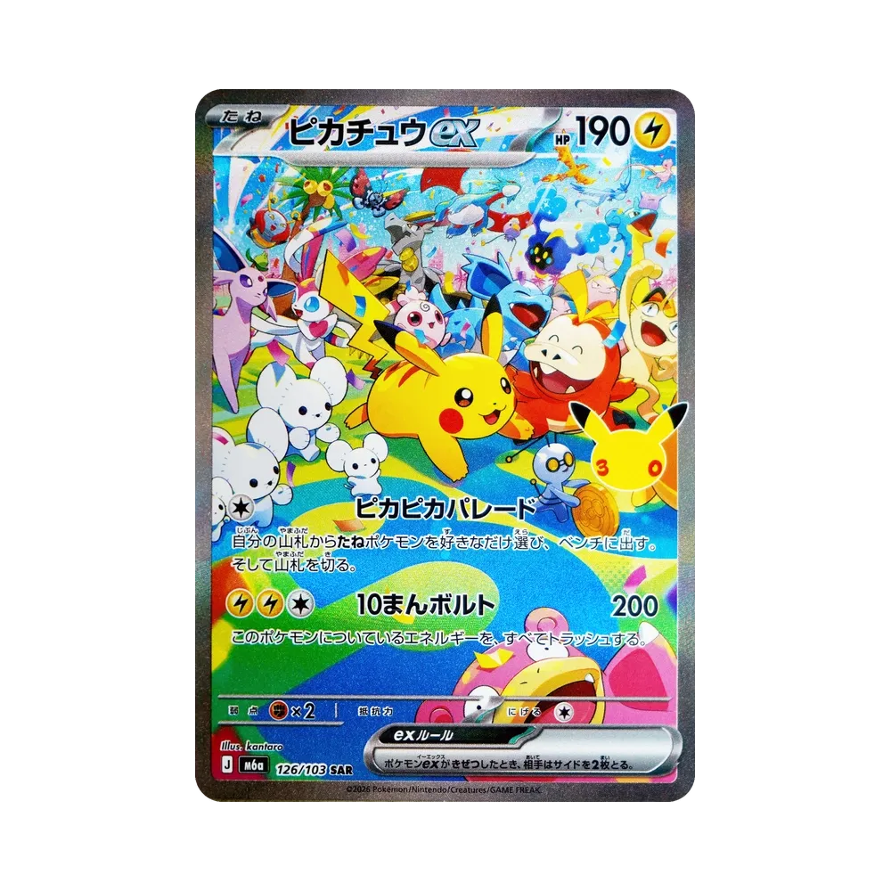 ピカチュウex