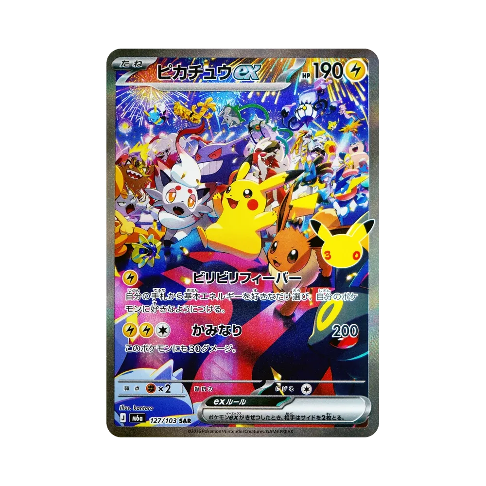 ピカチュウex