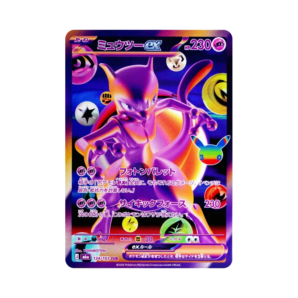 ミュウツーex