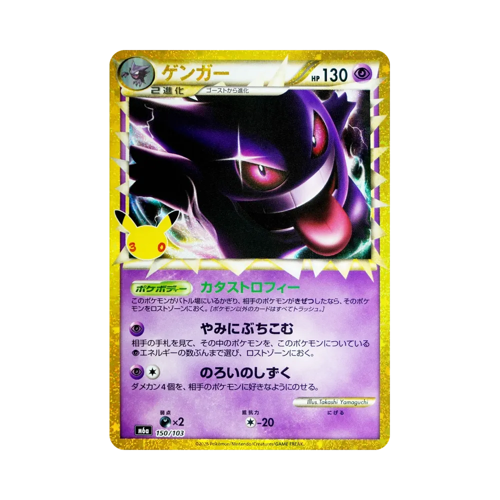 ゲンガー