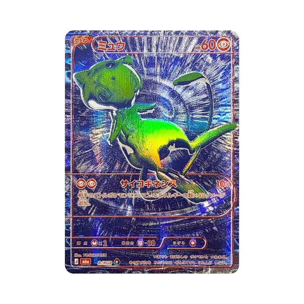 ミュウ