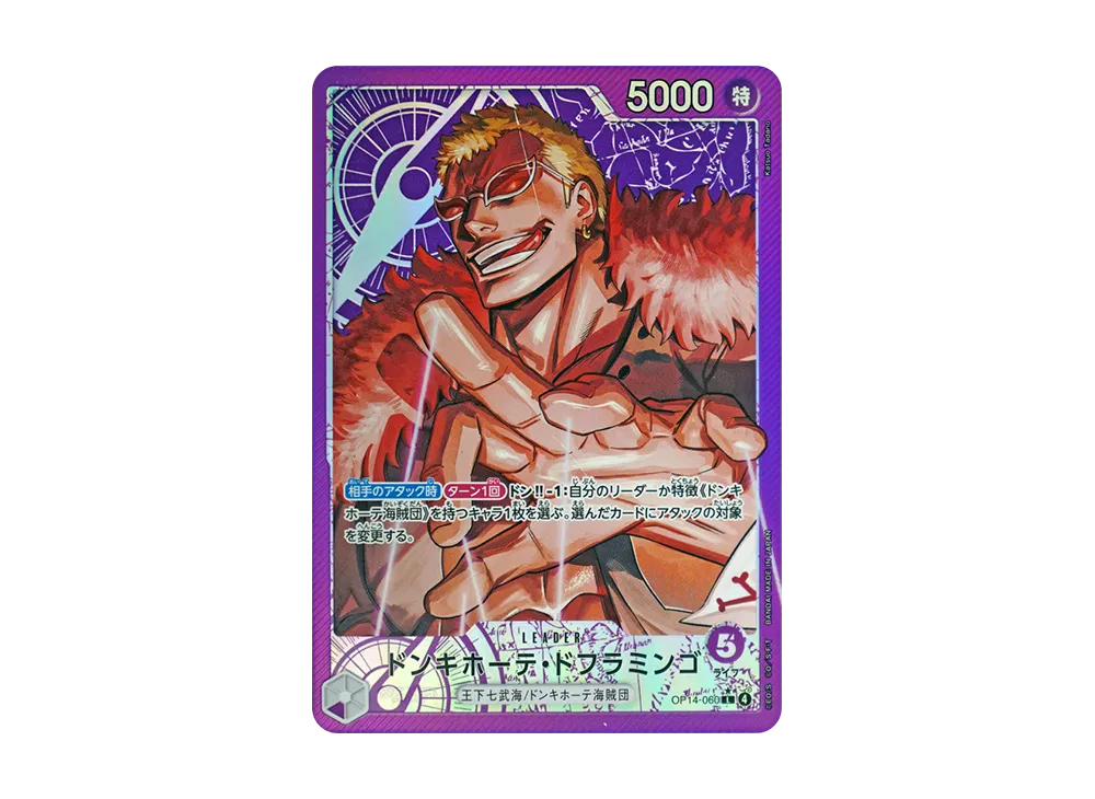 ドンキホーテ・ドフラミンゴ