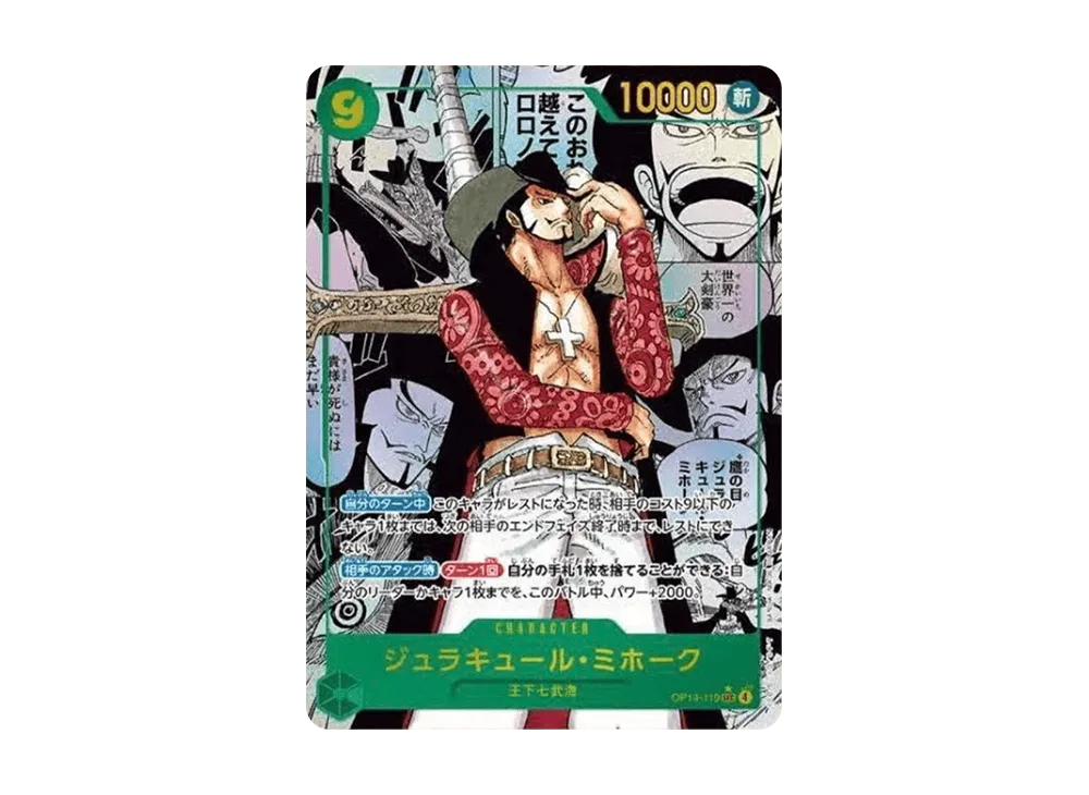 ジュラキュール・ミホーク