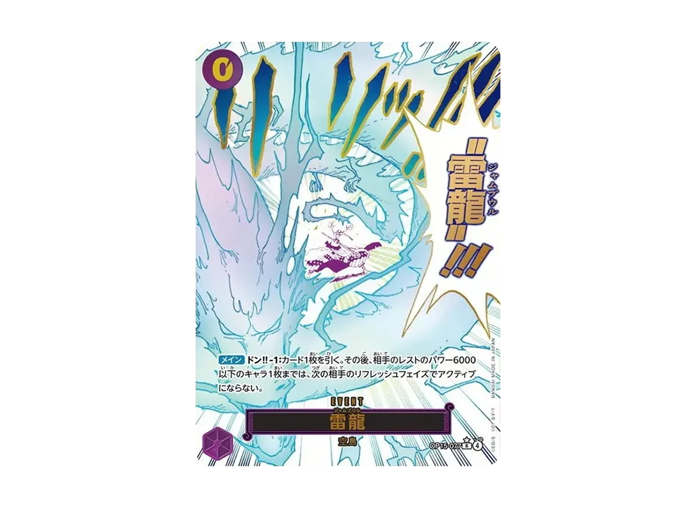 雷龍
