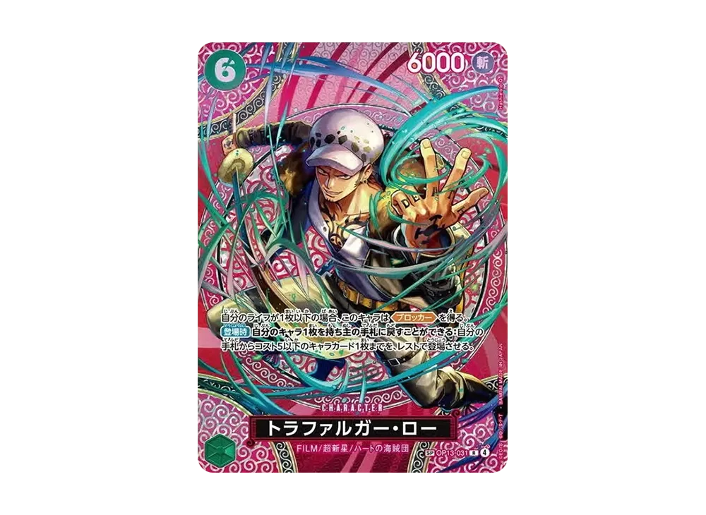トラファルガー・ロー