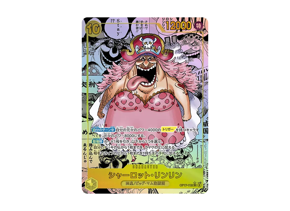 シャーロット・リンリン