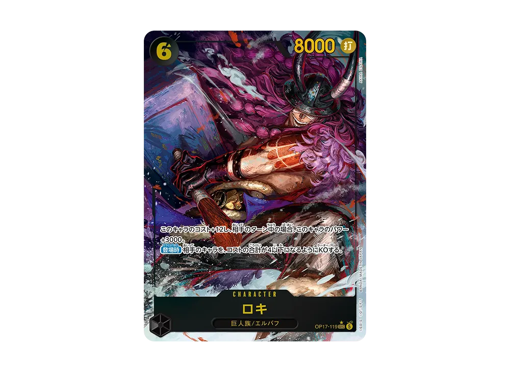 ロキ